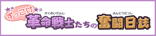 日誌バナー